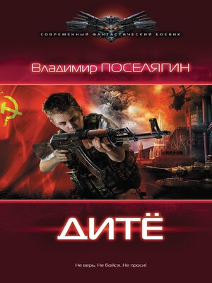 cover image of Дитё